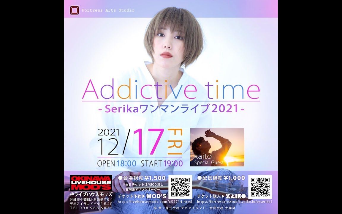 20211217_addictive time -Serika ワンマンライブ-