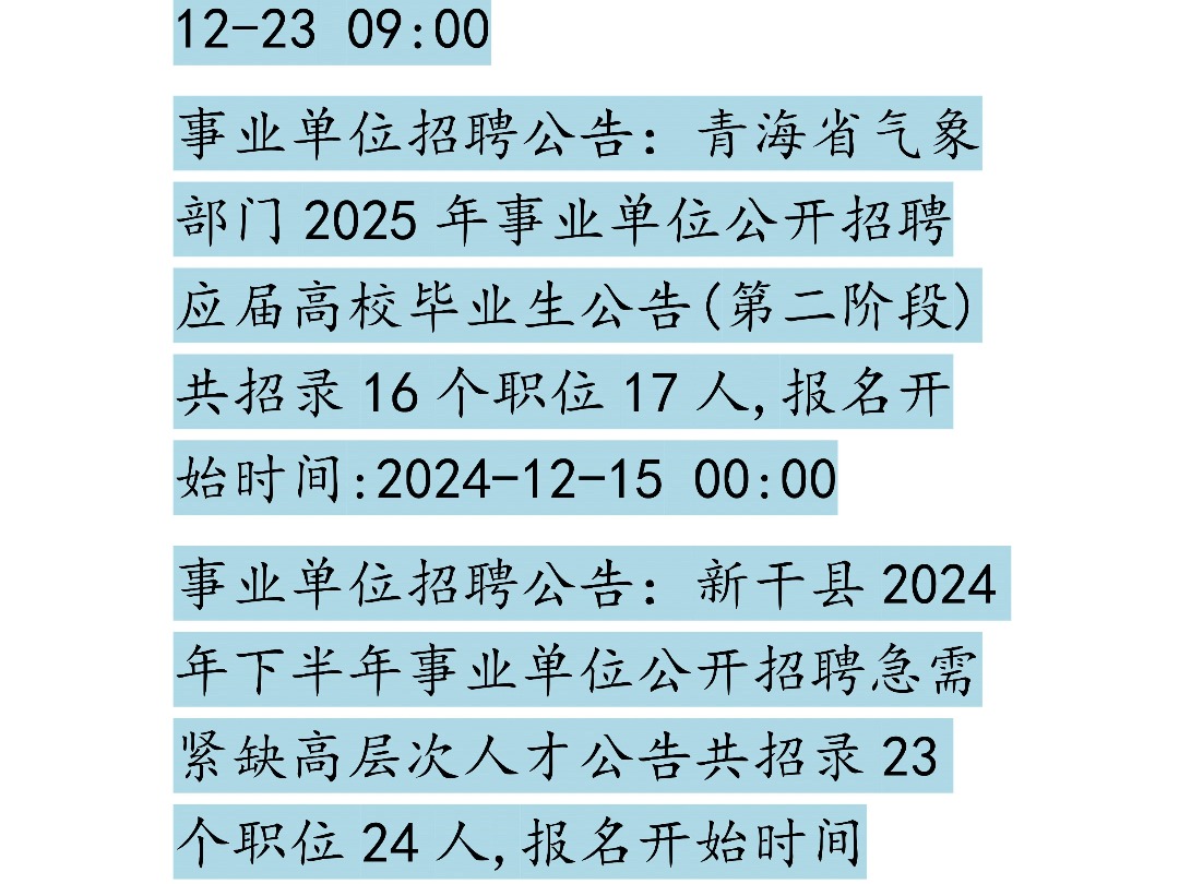 12月17日事业单位招聘信息哔哩哔哩bilibili