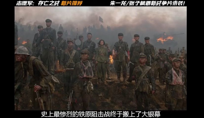 最新抗战电影--志愿军 存亡之战