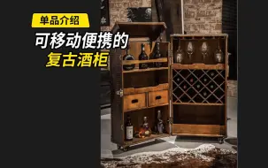 Descargar video: 可移动便携的复古酒柜