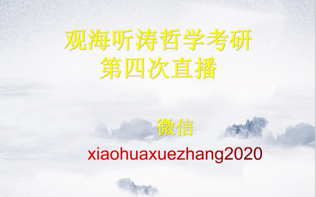 考研成为哲学研究生后是怎样的?武汉大学学长有话讲!哔哩哔哩bilibili