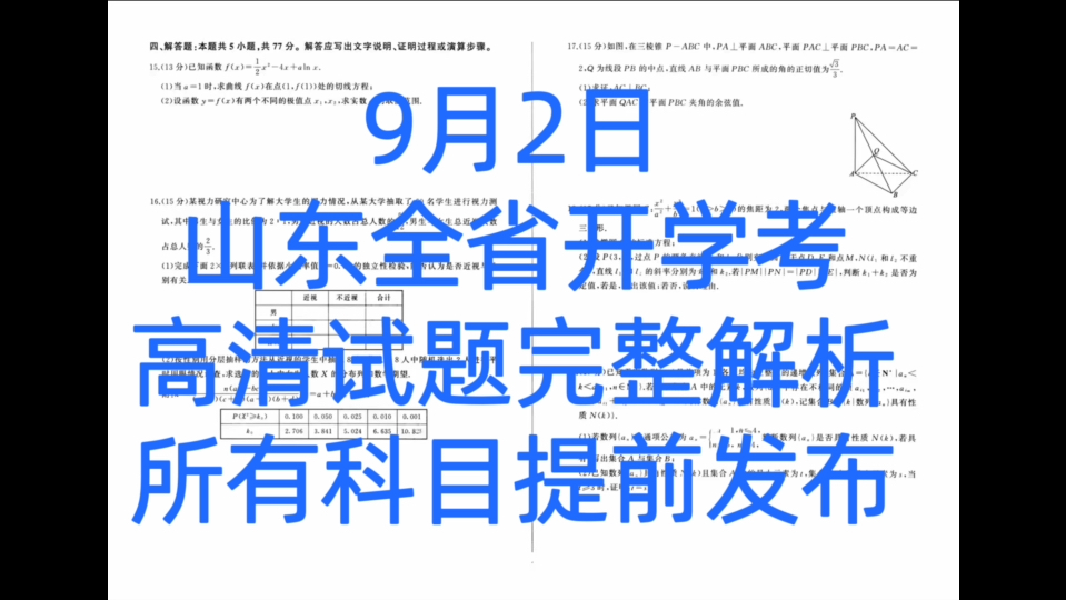 提前发布!9月2号山东高三济宁开学考/滨州高三开学考/聊城高三开学考/潍坊高三开学考/济南高三开学考/枣庄高三开学考/泰安高三入学考/德州高三开学考...