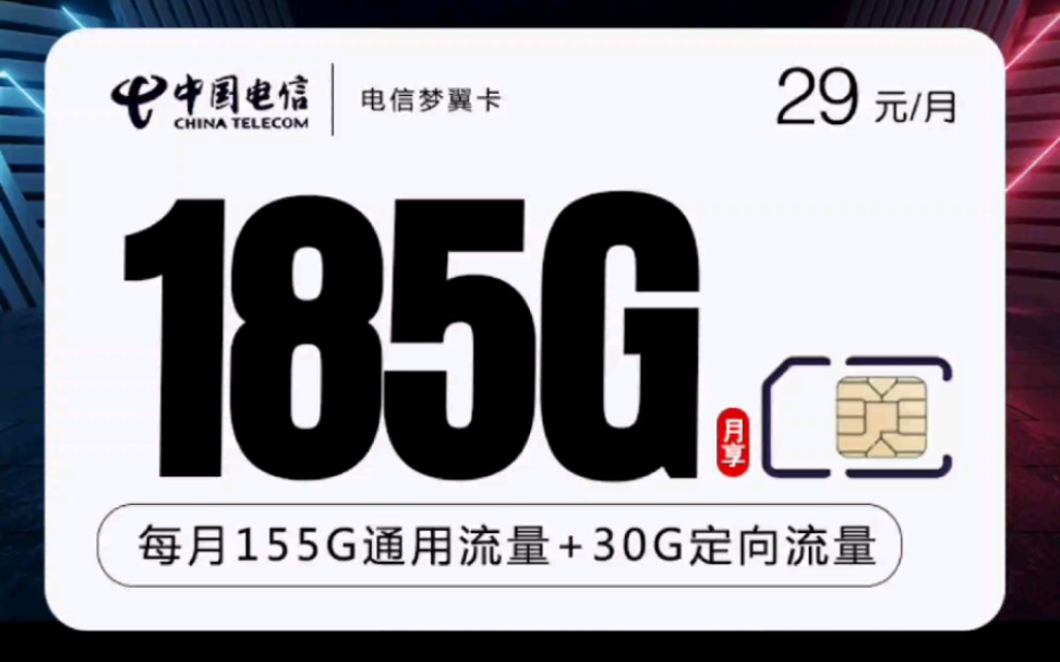 电信梦翼卡【长期套餐】【5g黄金速率】