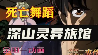 剧透警告 金田一少年事件簿犯人的前后对比 哔哩哔哩 Bilibili