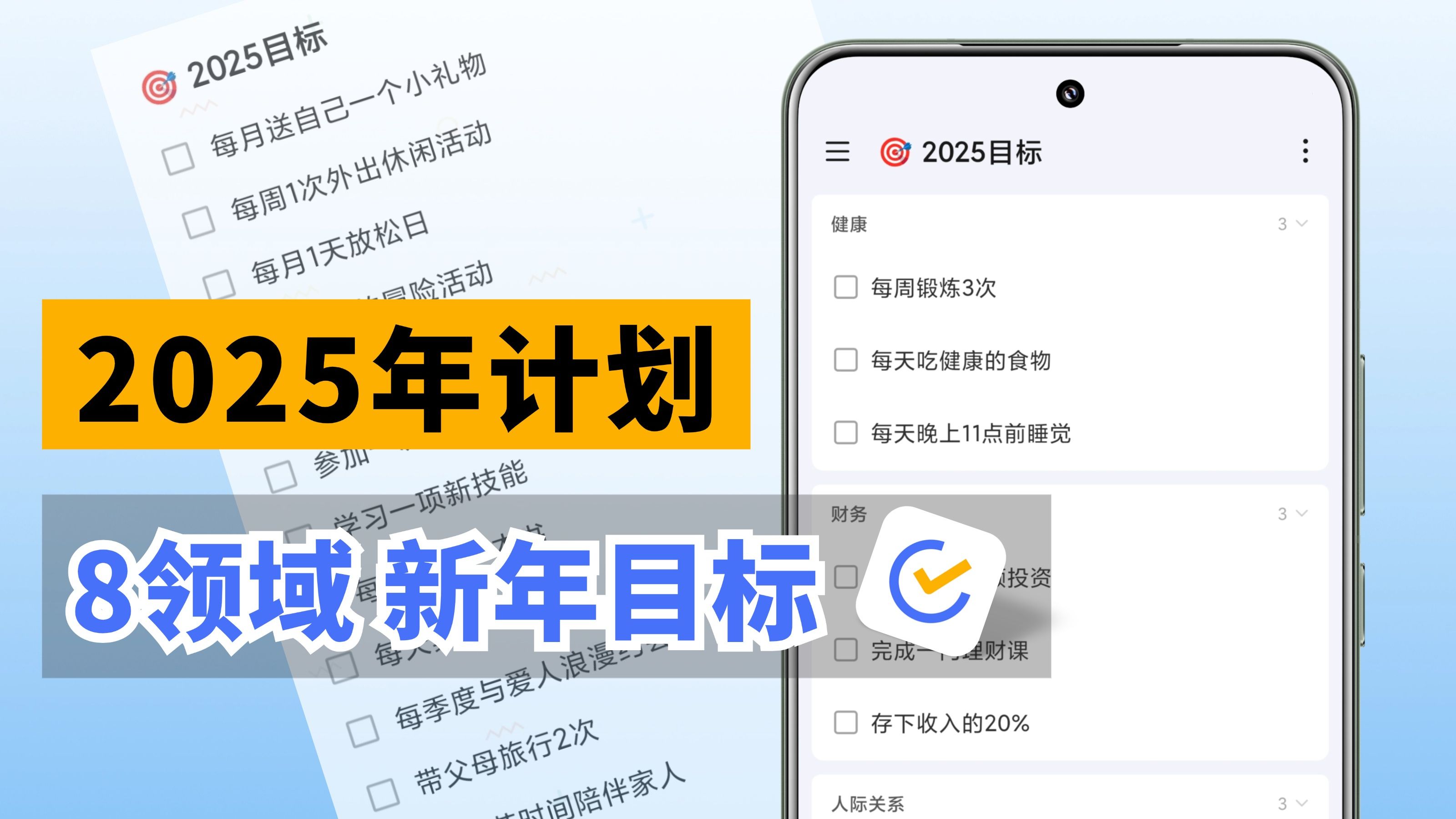 如何客观、全面制定新年目标清单?3层次、8领域,让2025成为最好的一年!哔哩哔哩bilibili