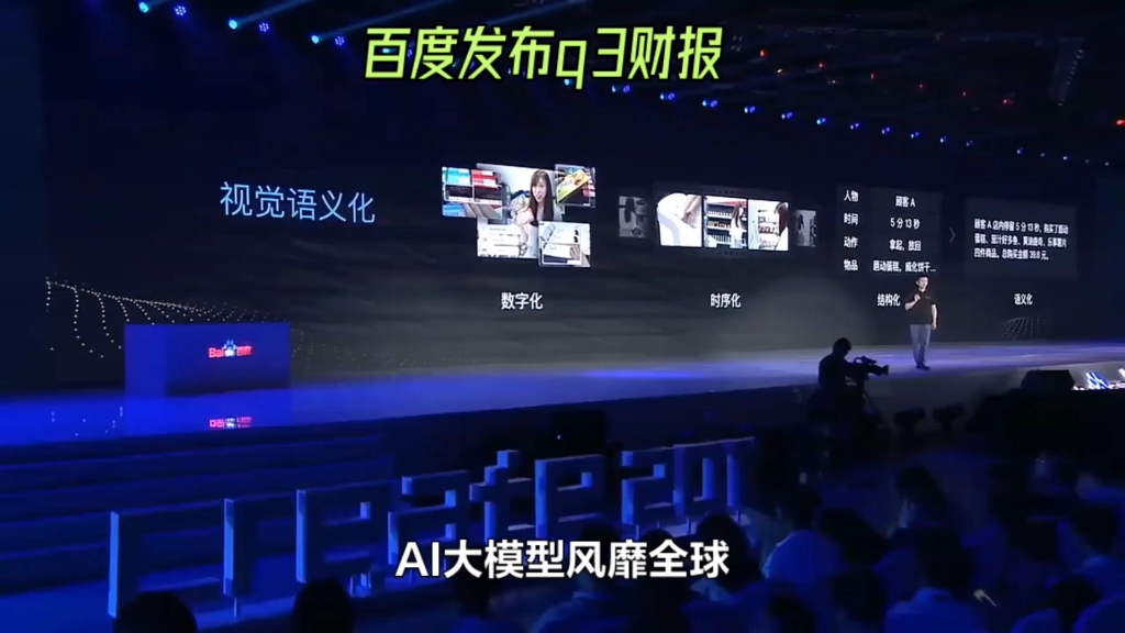 百度发布q3财报