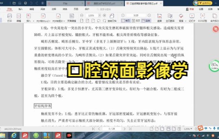 [图]口腔颌面影像学知识点总结 复习资料 专业课干货 学习笔记 试题及答案 期末考试 考研