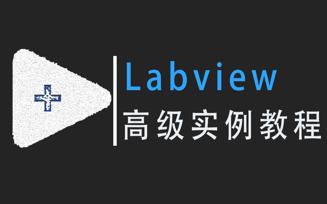 [图]labview高级编程实例之步进电机实验教程视频教学