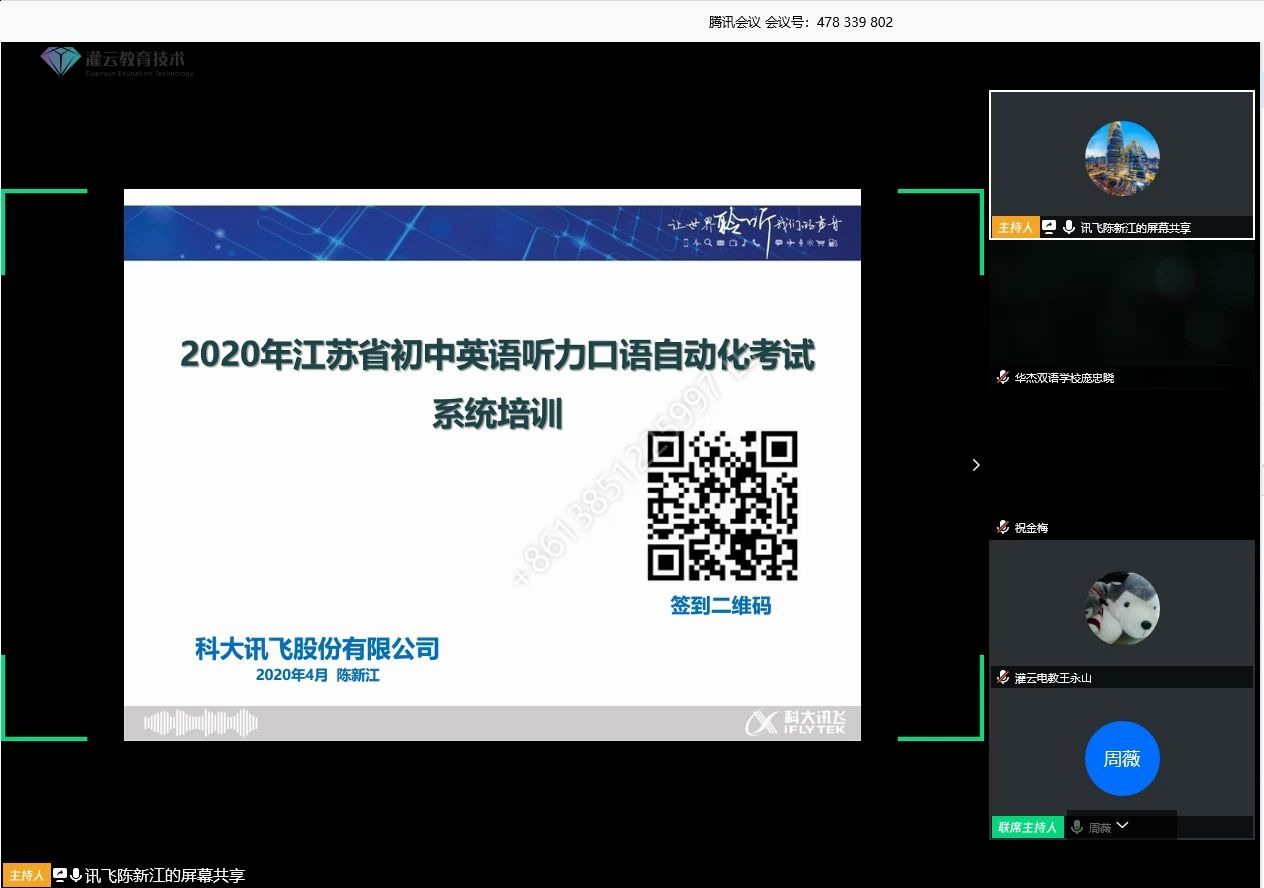 2020年江苏省英语听力口语自动化测试系统培训连云港哔哩哔哩bilibili