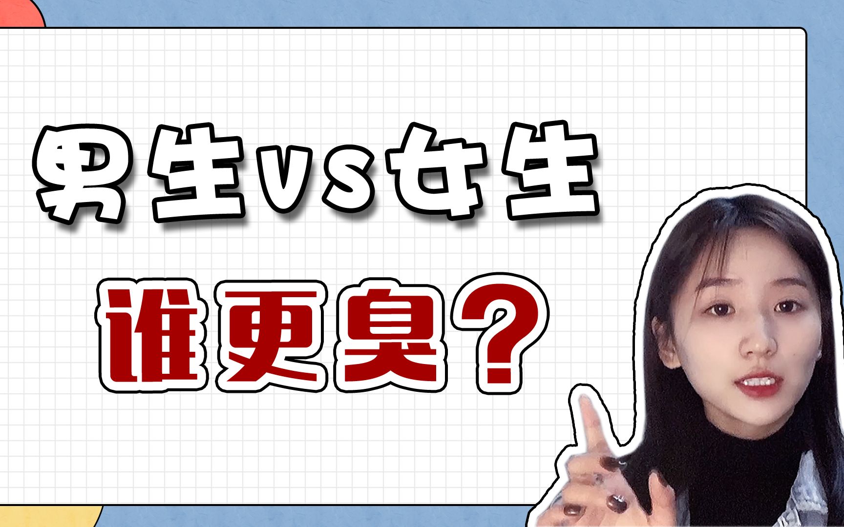 臭脚大王快进来比一比是男人的脚臭还是女人更臭