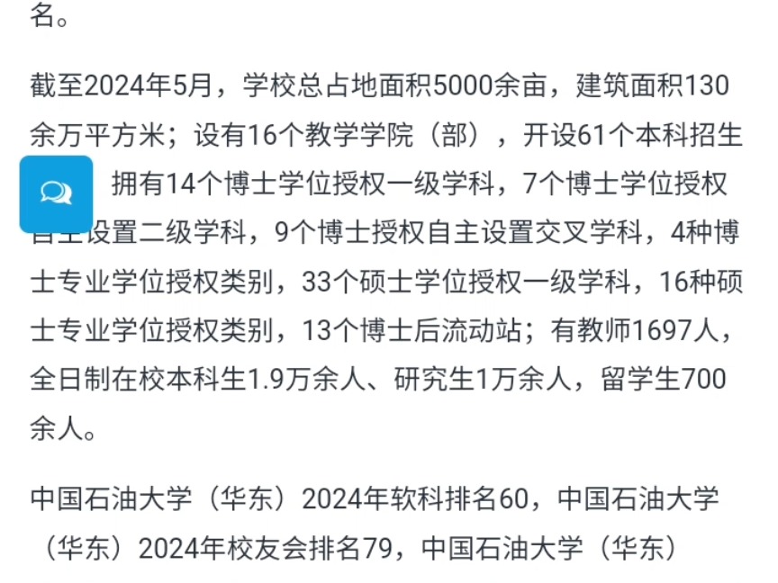 2024年高考专科分数线上本科院校规划之中国石油大学(华东)英国高等