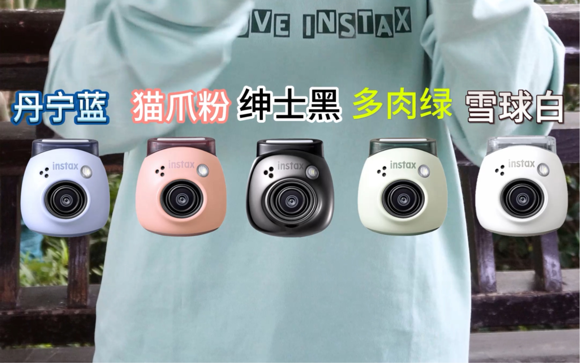 富士超迷你相机instax pal 新手使用教程