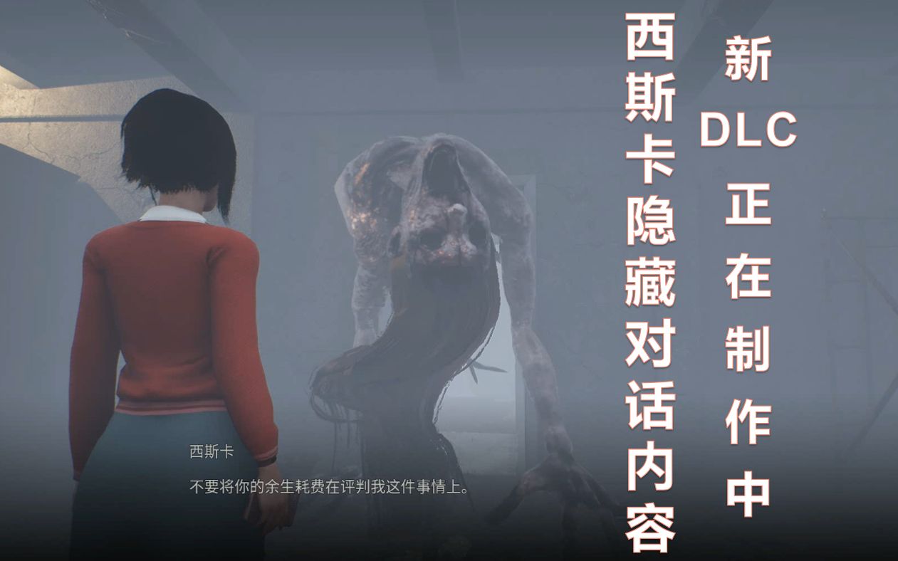 《小镇惊魂2》隐藏的剧情对话内容,dlc新剧情内容正在制作中?