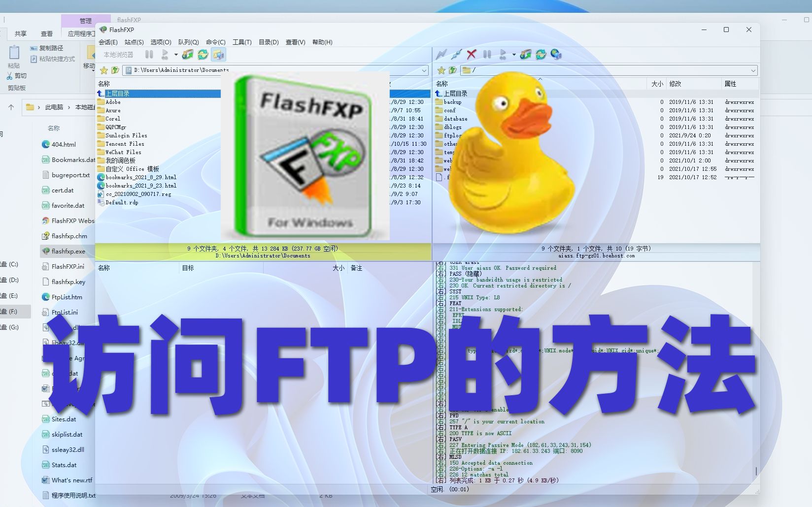 访问FTP的几种常用方法|Cyberduck |FlashFXP