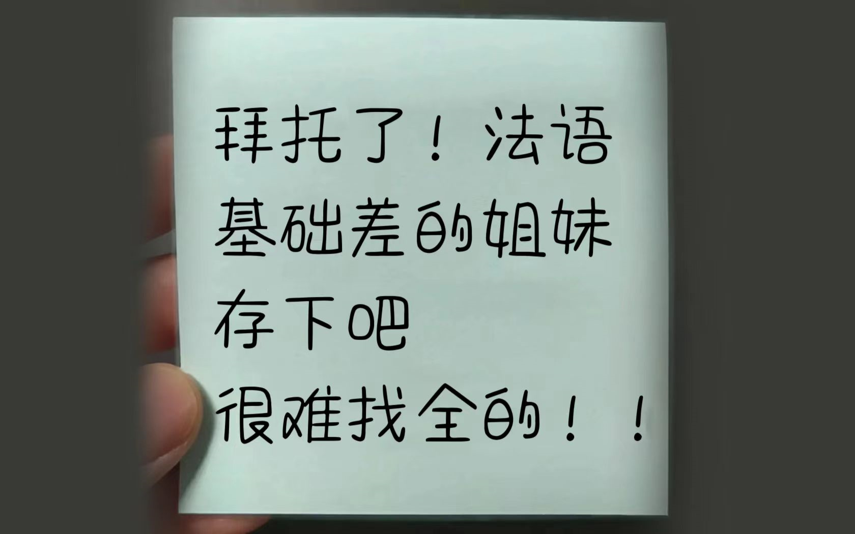 [图]【188集全】你好！法语A1教材音频，学完你的法语就牛了！附教材讲义