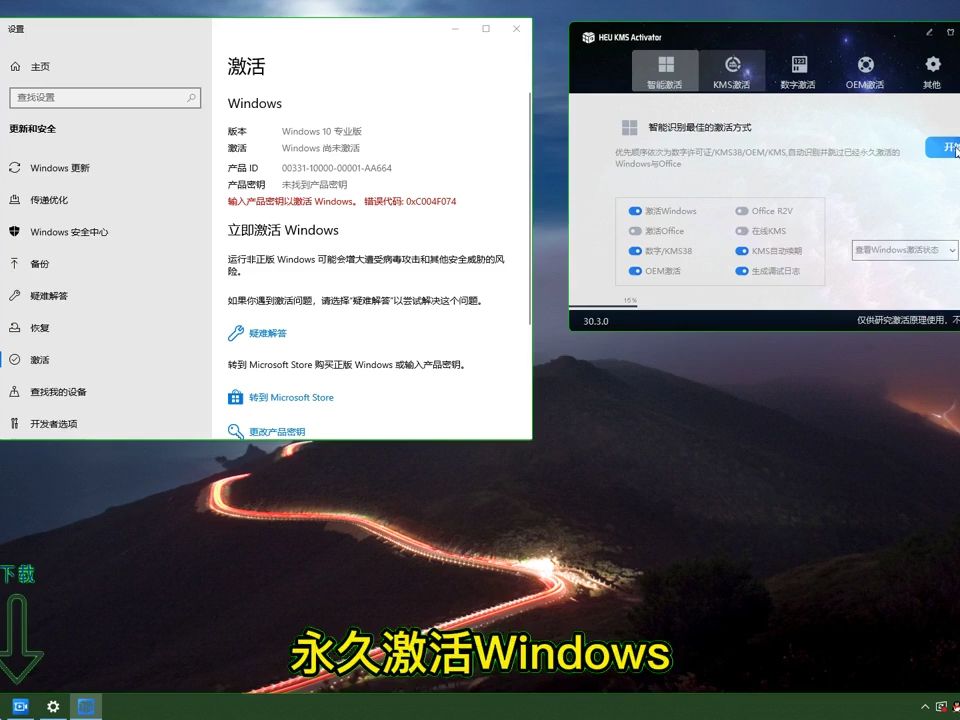 windows10激活工具-win10最新激活碼