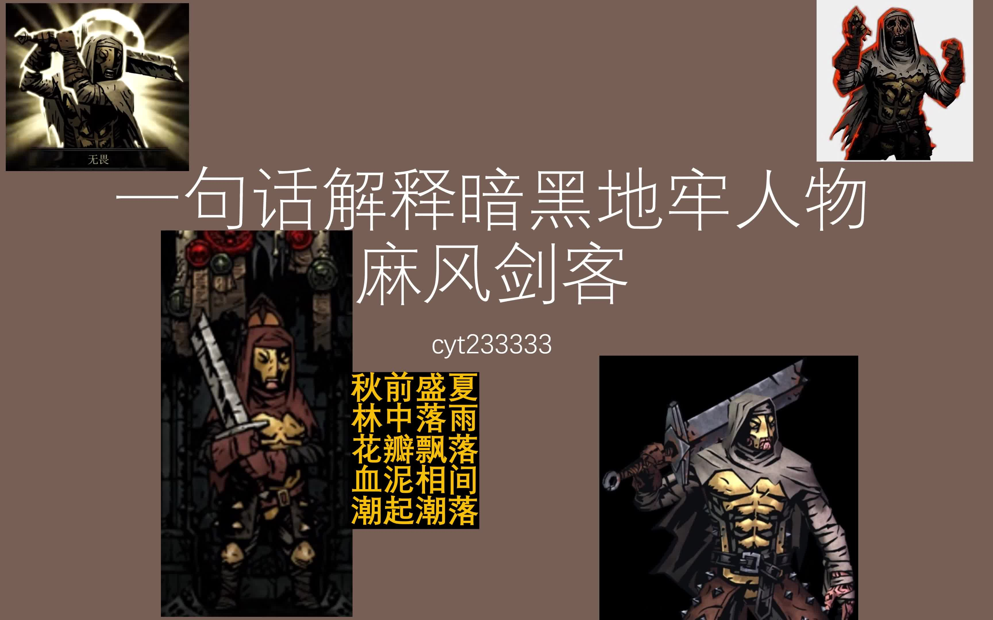 暗黑地牢角色招募指南-麻风剑客