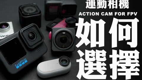 Fpv穿越机 Gopro6拆解改装裸狗6 由117克减肥到25克 减肥成功 哔哩哔哩 Bilibili