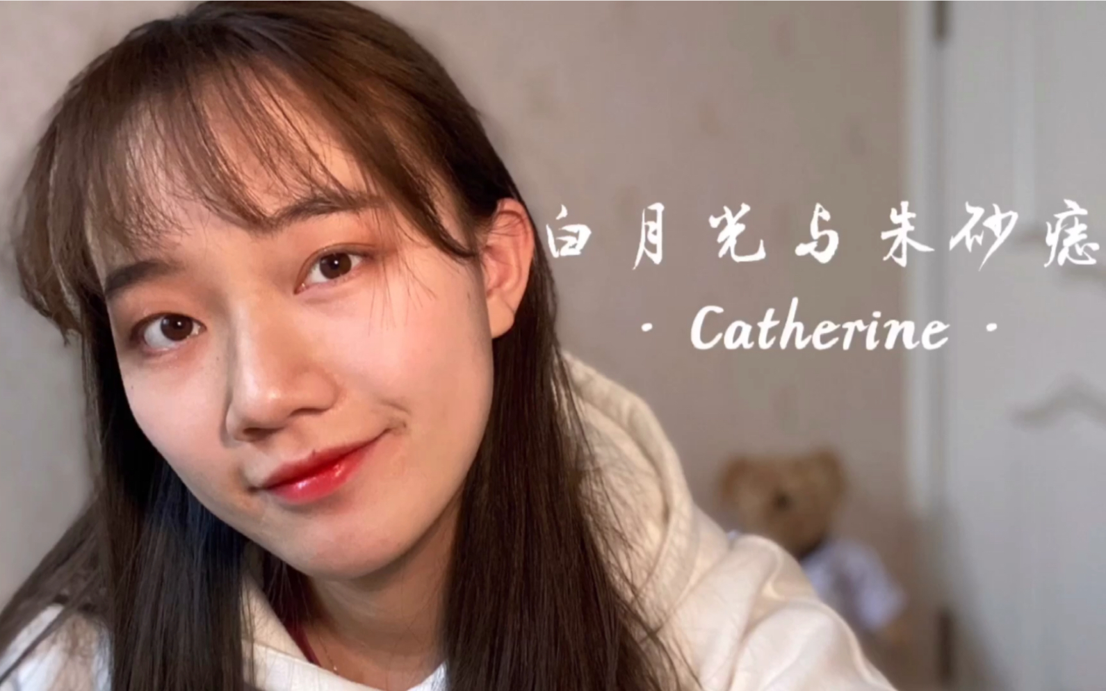 草曹兒catherine白月光與硃砂痣溫柔甜美bushi姐姐翻唱