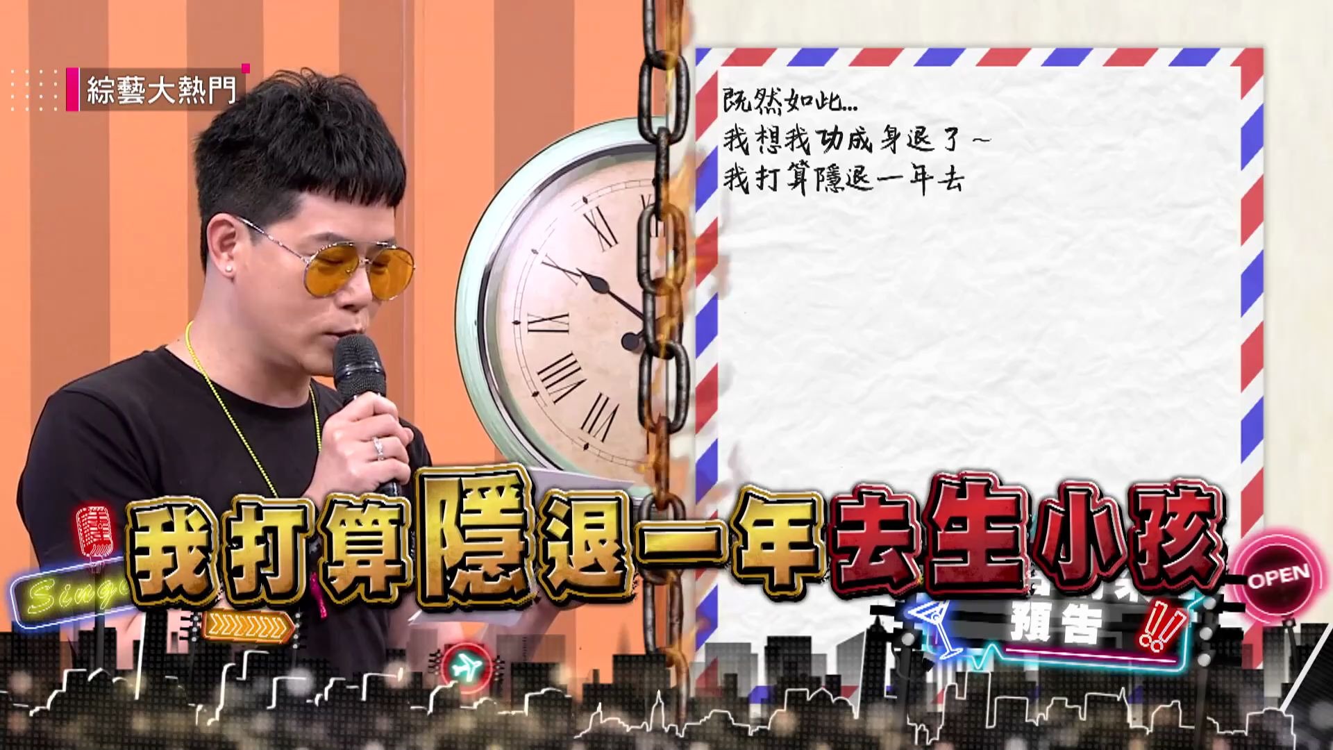 综艺大热门20200106精彩简介- 宗宪里辞职所 公道伯来判是非_压制版