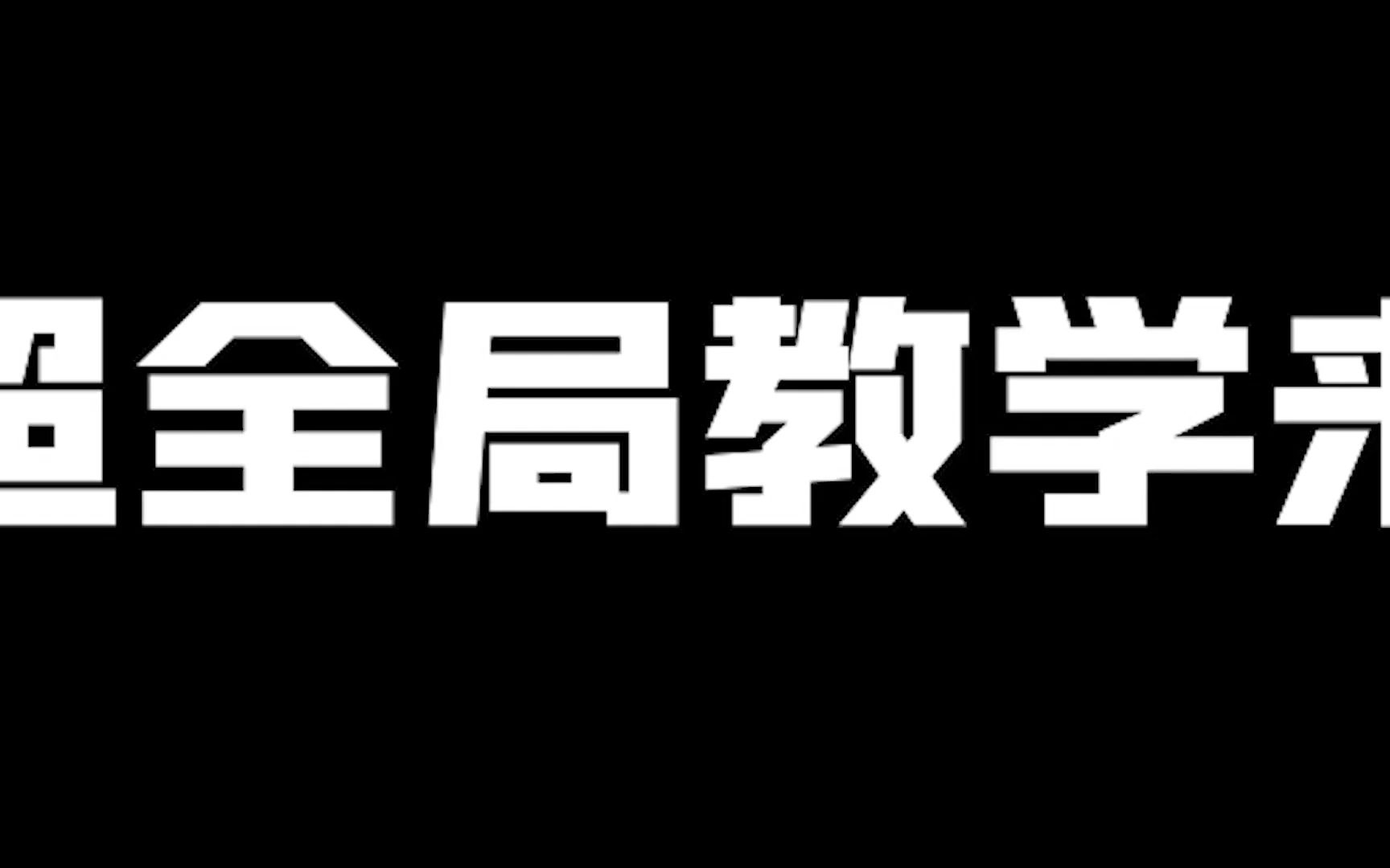 给大伙来点新的马超意识流教学王者荣耀教学