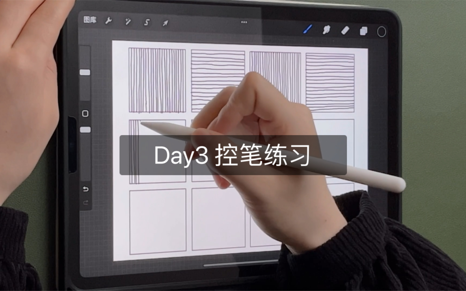 iPad控笔 l DAY3 横竖横竖横哔哩哔哩bilibili