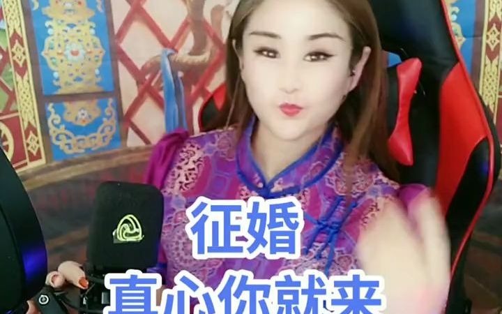 征婚相亲真心你就来感谢官方推送热门 征婚真心就来哔哩哔哩bilibili