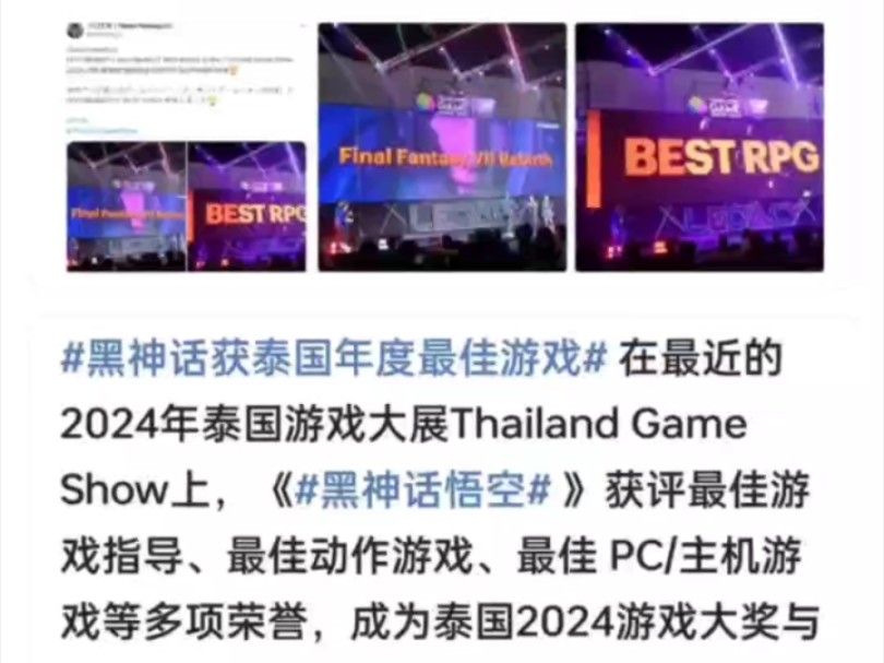 黑神话悟空获Thailand GAme show年度最佳游戏!最终幻想制作人发文庆祝!单机游戏热门视频