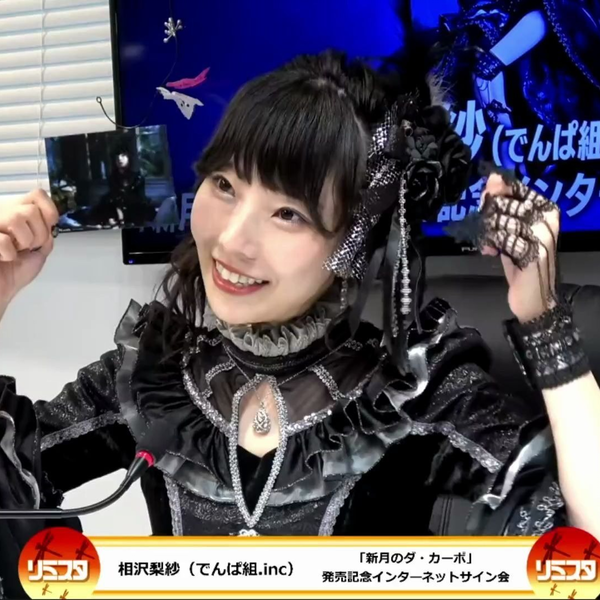 でんぱ組.inc 相沢梨紗 直筆サイン入りB2ポスター/タワレコ