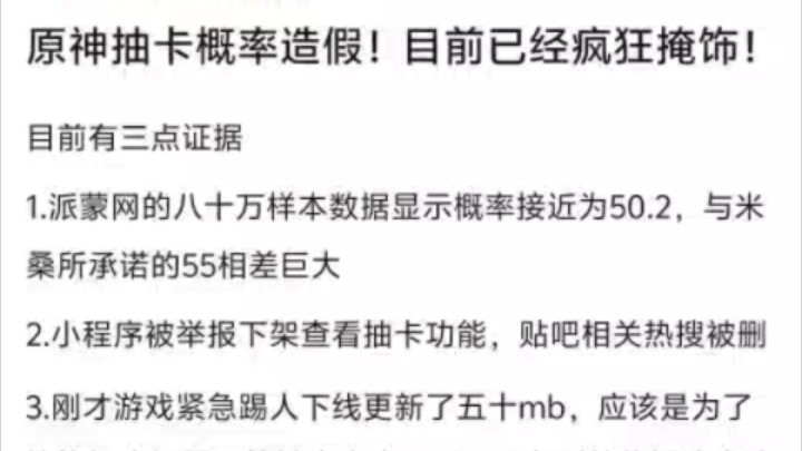 O申抽卡概率造假!目前已经疯狂掩饰!哔哩哔哩bilibili原神