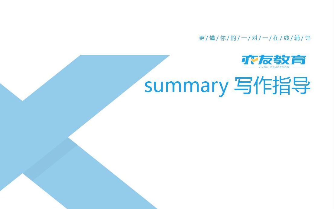 830作文:Summary概要型作文哔哩哔哩bilibili