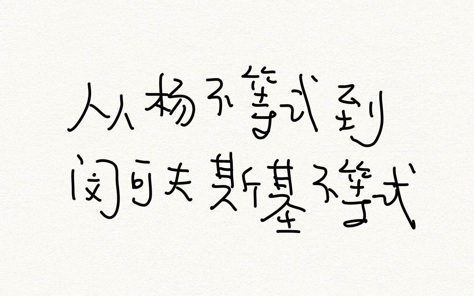 从杨不等式讲到闵可夫斯基不等式哔哩哔哩bilibili