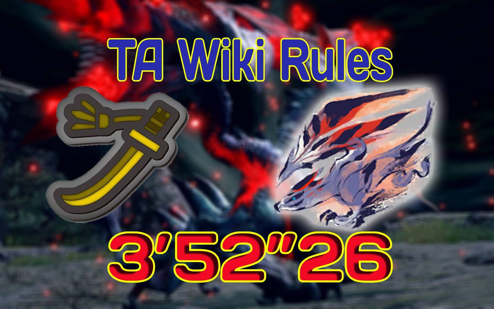 【mhr】太刀 天彗龍 3分52 |ta規則