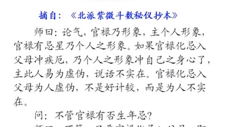 如何判斷虛偽的人,心直口快的人?官祿宮,疾厄宮,福德宮