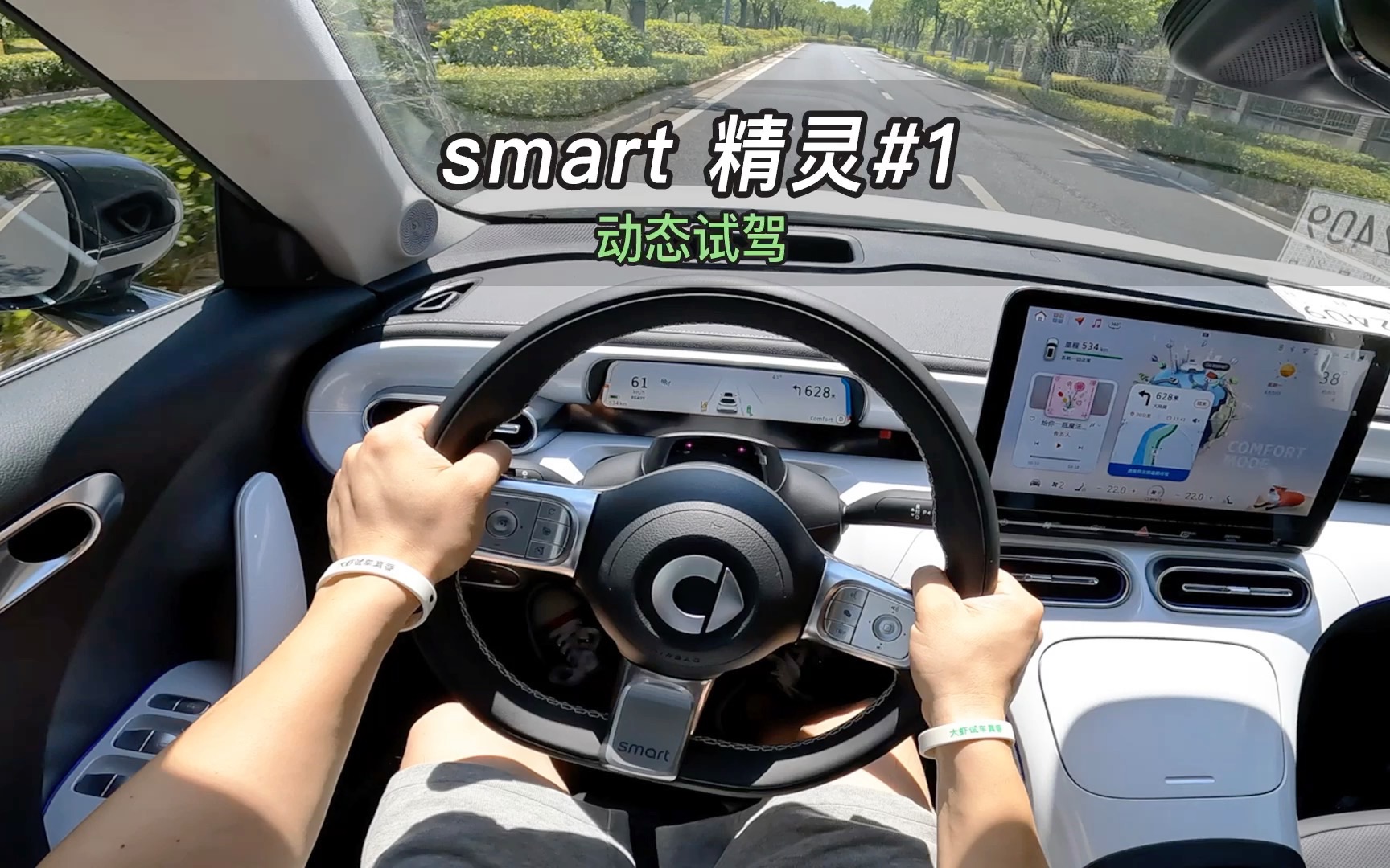 [图]【大虾沉浸式试驾】2022款 smart 精灵#1 Premium 隔音 电耗 百公里加速全知道👉快来快来～带你沉浸式试驾！