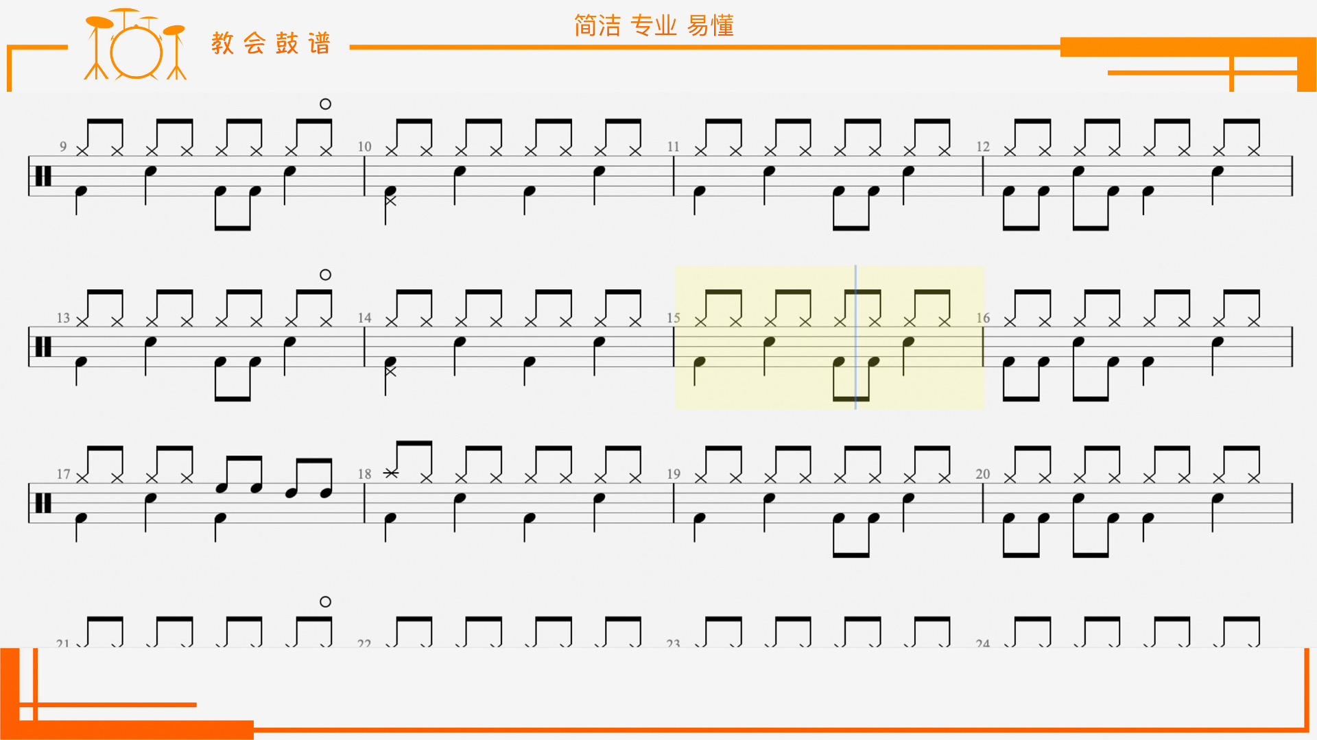 星海音乐学院 2级曲目 动态鼓谱 鼓谱