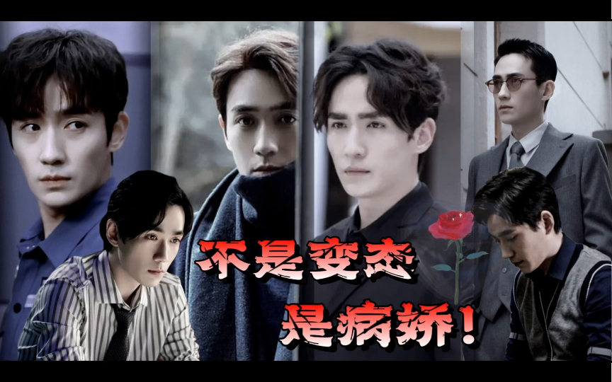 (穿书)《不是变态,是病娇!》井巍 all巍 第一集