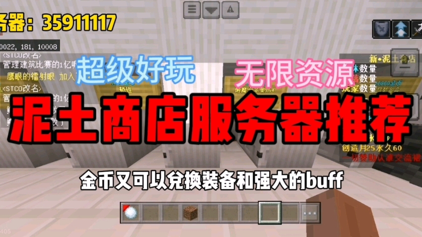 『第8期』我的世界泥土商店服务器推荐