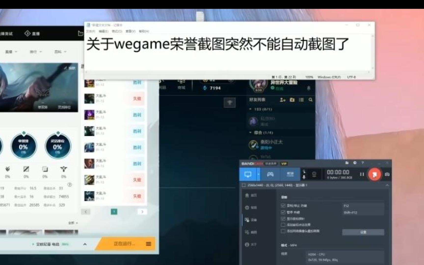 关于wegame英雄联盟lol荣誉截图不能自动截图了解决方案单机游戏热门视频