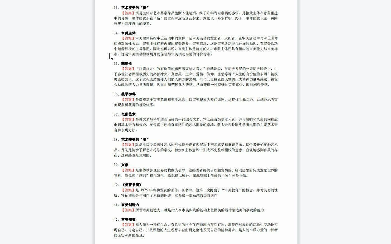 [图]【电子书】2023年广东外语外贸大学[中国语言文化学院]715美学（加试）考研复试精品资料