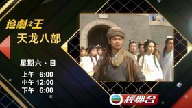 那些年追过的tvb 带给你多少快乐 那些经典台词还记得多少