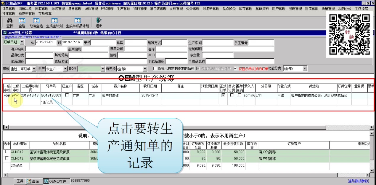 根据客户订单生成生产通知单(生产版)哔哩哔哩bilibili