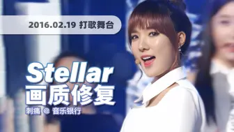 stellar  特开专场