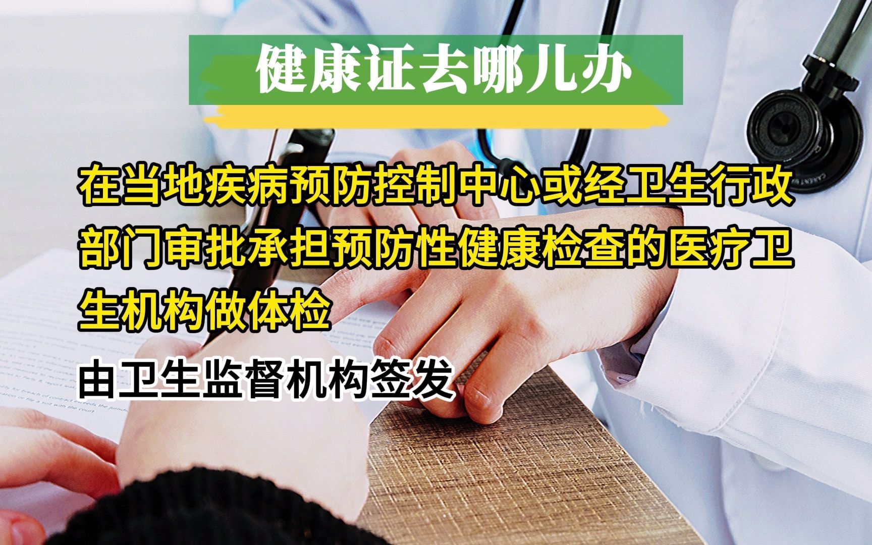 【职业病网】关于健康证——在哪里办?带什么资料?体检前注意事项都在这里哔哩哔哩bilibili