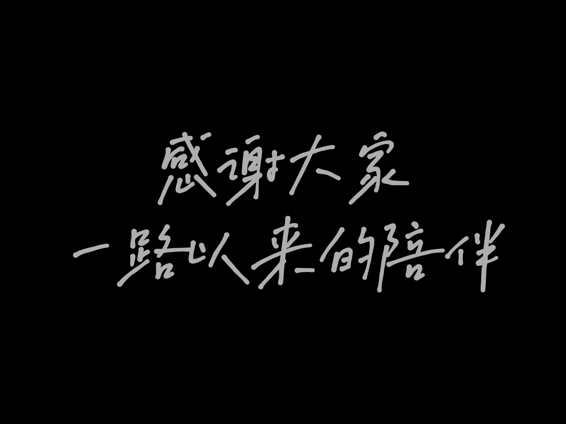 ——✦水千丞开文十五周年ⷨ🜦–𙦝夿ᢜ梀”——哔哩哔哩bilibili