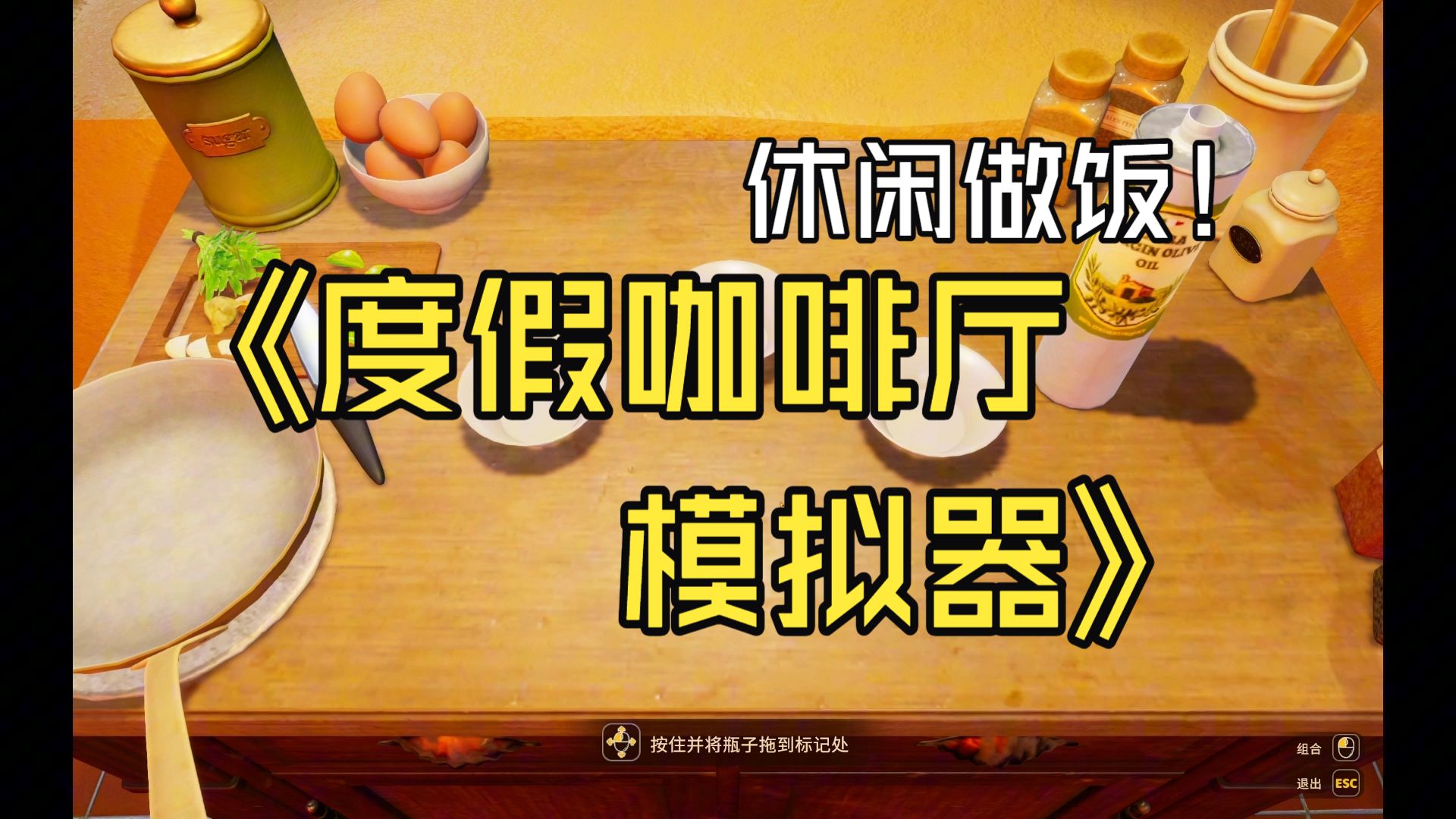 养老？度假？我在意大利做西点！#1【度假咖啡厅模拟器】