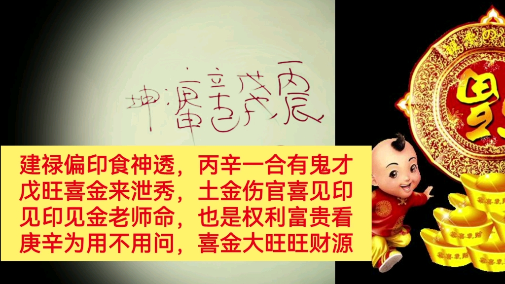 戊戌魁罡日命理学案例,土金伤官,食神泄秀,口才滔滔不绝如长江之水.哔哩哔哩bilibili