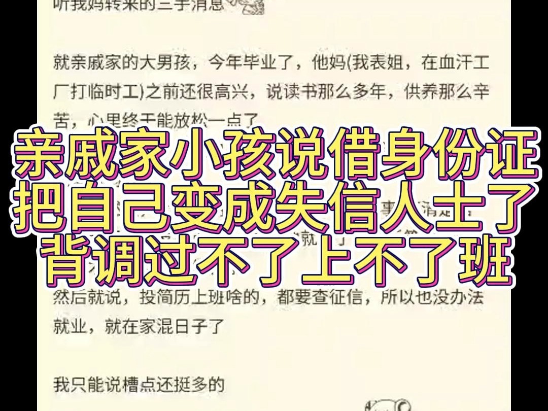 NGA大赏之亲戚家小孩说出借身份证把自己变成失信人士了,上班的背调过不了.哔哩哔哩bilibili