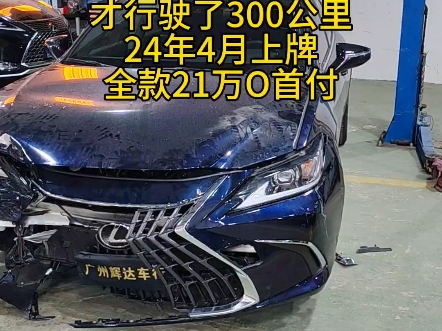 #上热门 ES200是2024年4月上牌,一手车主才行驶了三百多公里,车主才用了不够20天,全款21万,可以办理O首付过到你名下.哔哩哔哩bilibili