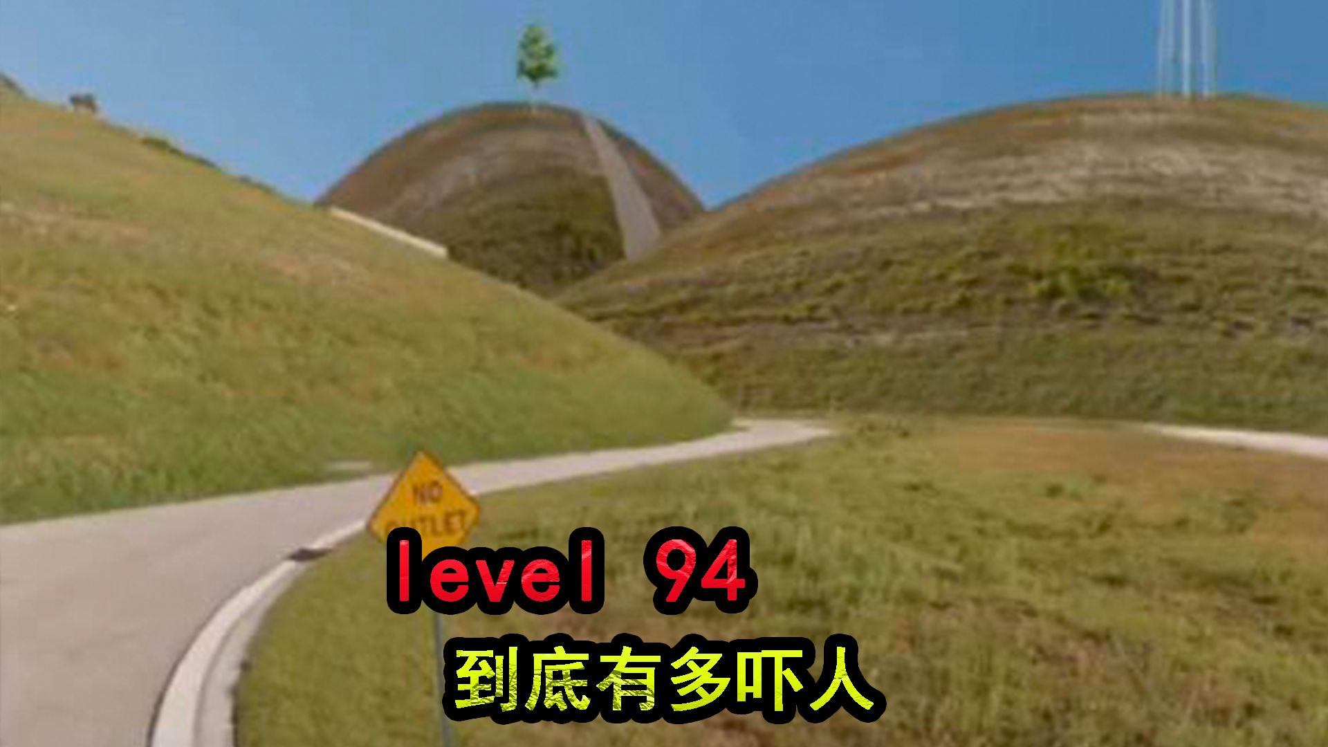 这是一个在后室真实存在的地方 level94哔哩哔哩bilibili